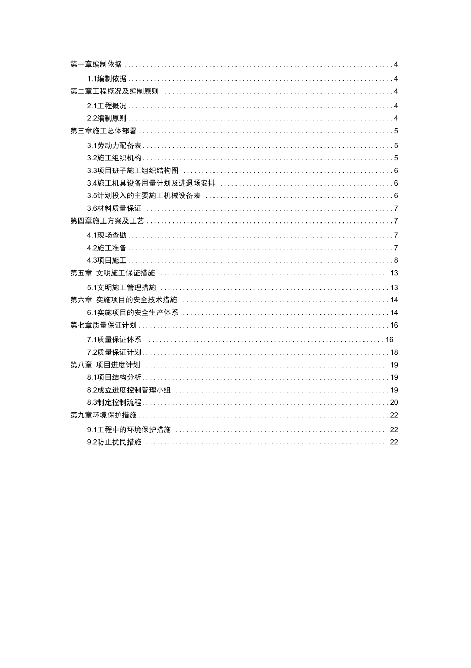 水表改造施工组织方案.doc