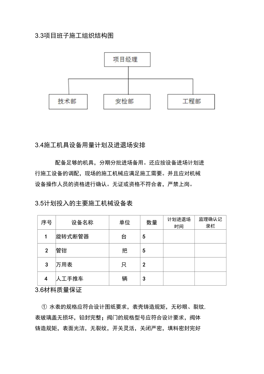 水表改造施工组织方案.doc