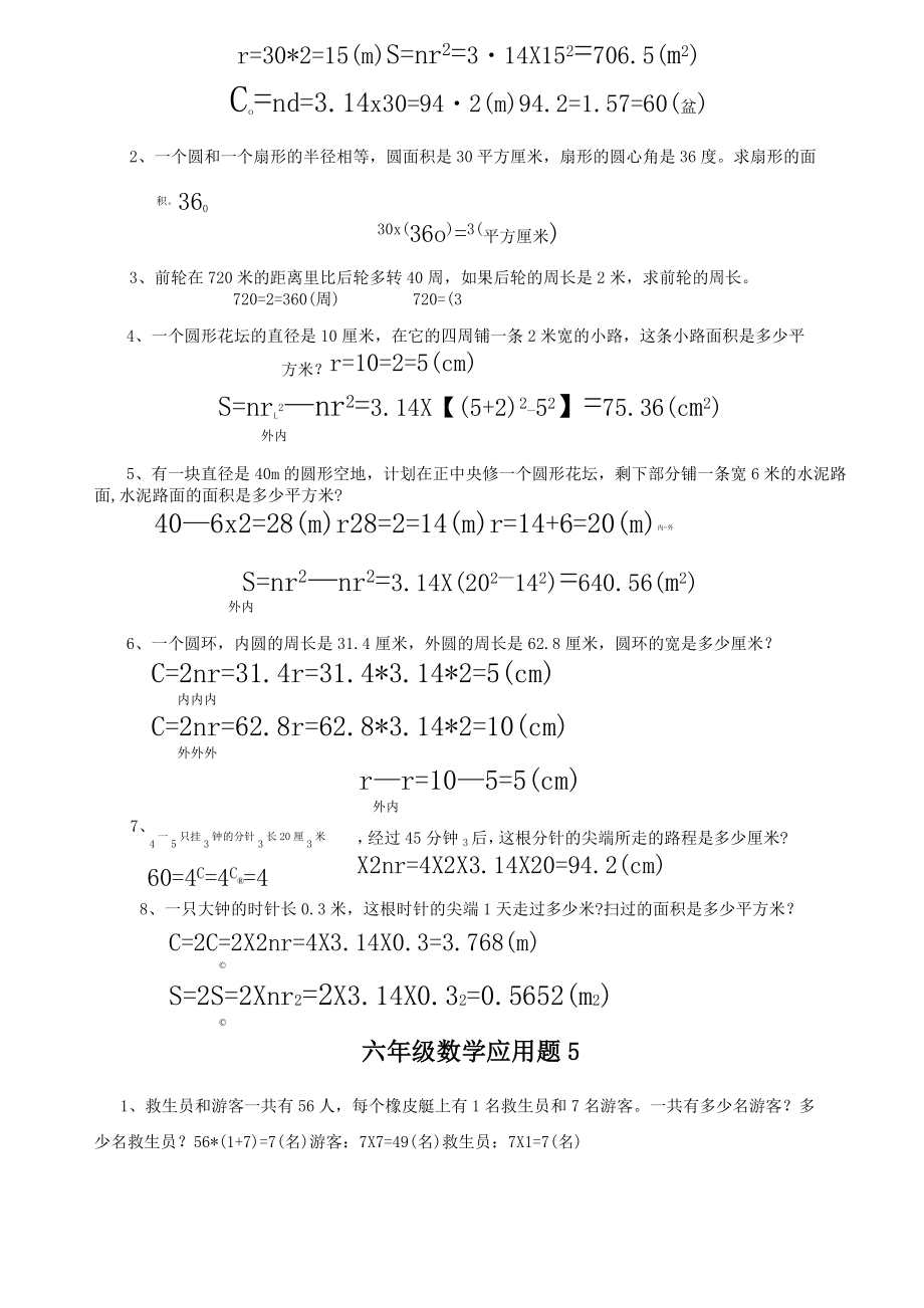 完整word版小学六年级数学上册应用题(附答案).doc