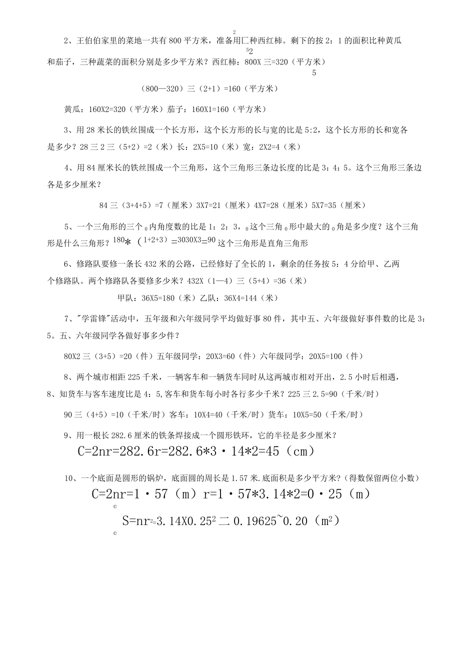 完整word版小学六年级数学上册应用题(附答案).doc