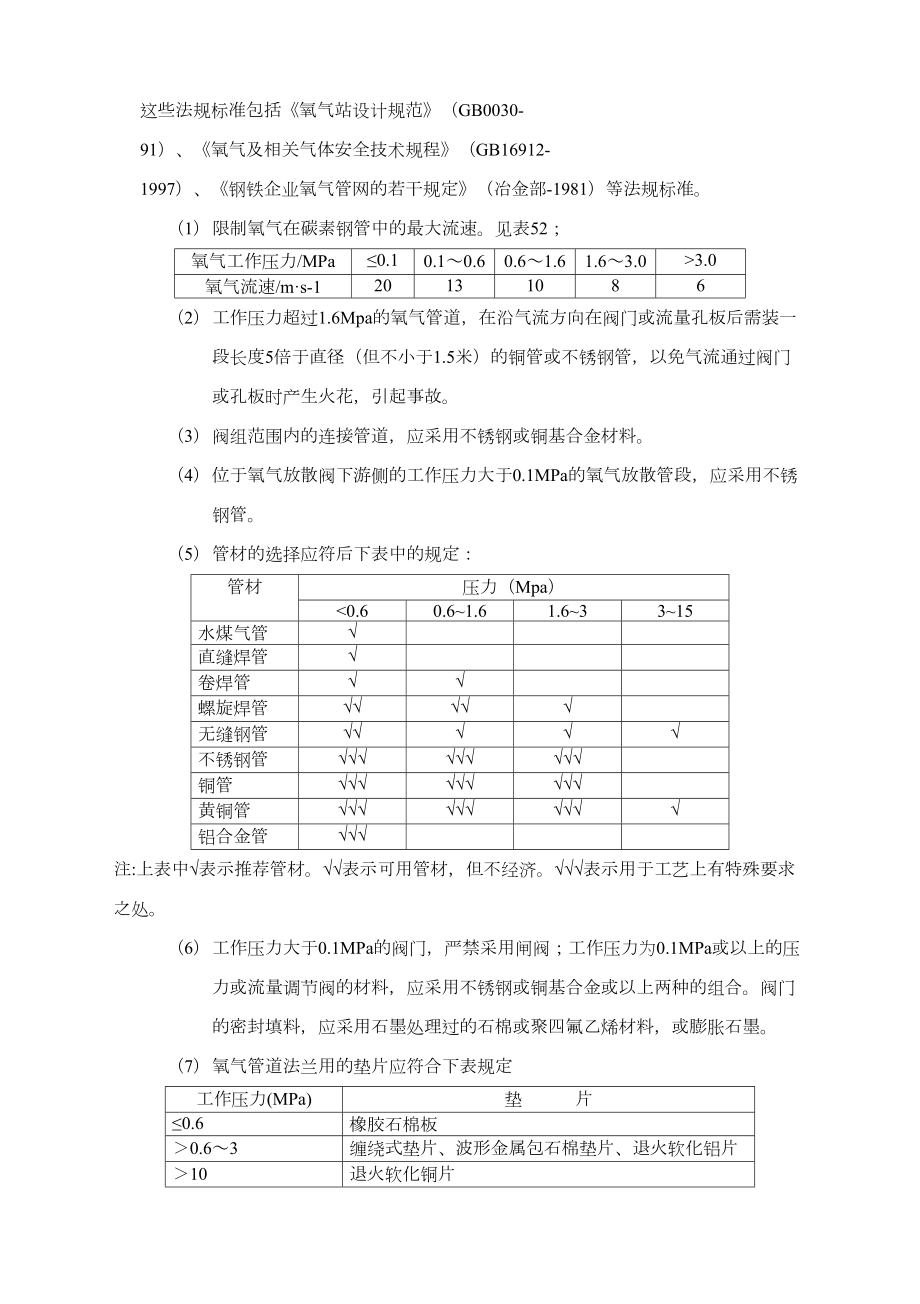 最新氧气安全知识培训材料.doc