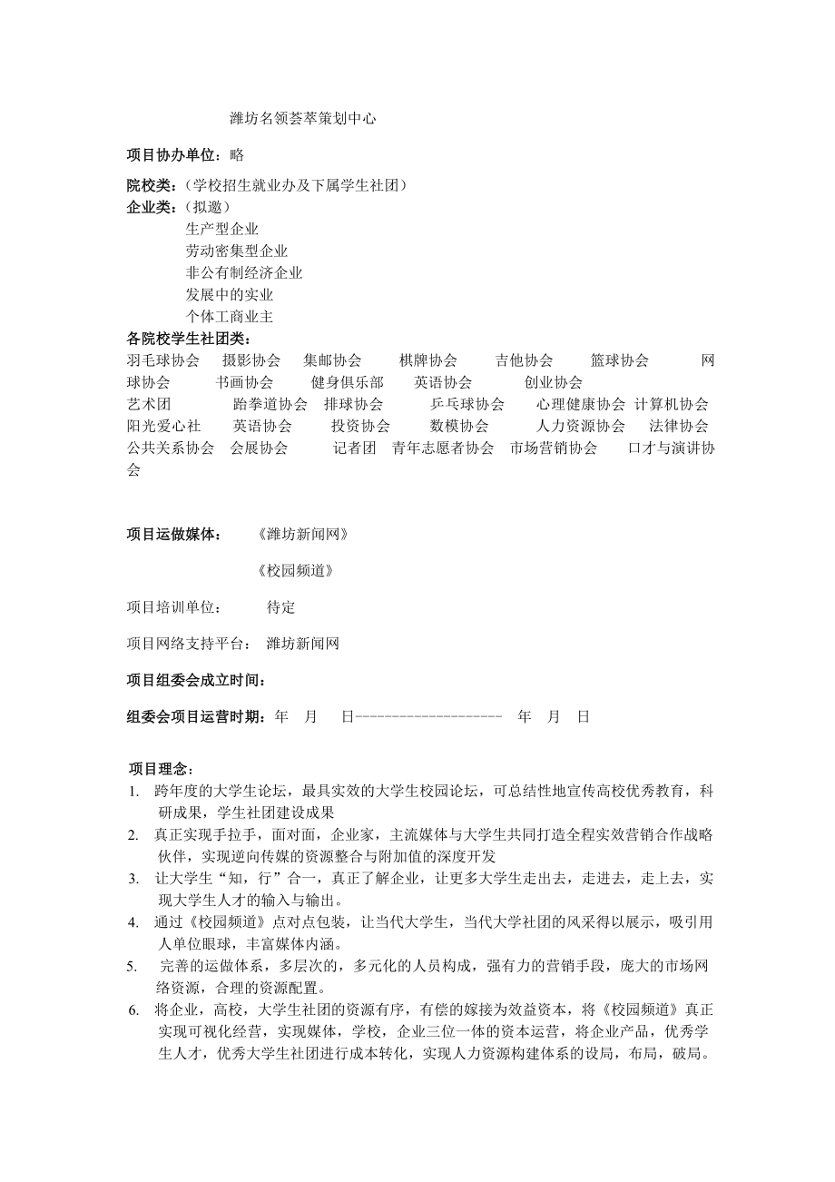 学校项目立项合作计划书_毕业论文.doc