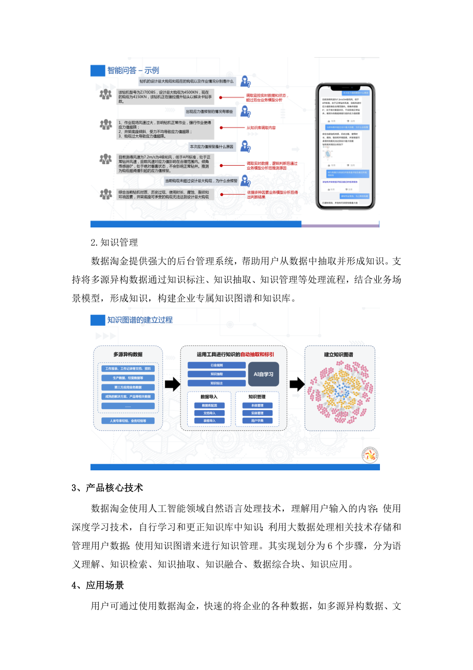 数据淘金产品说明.doc