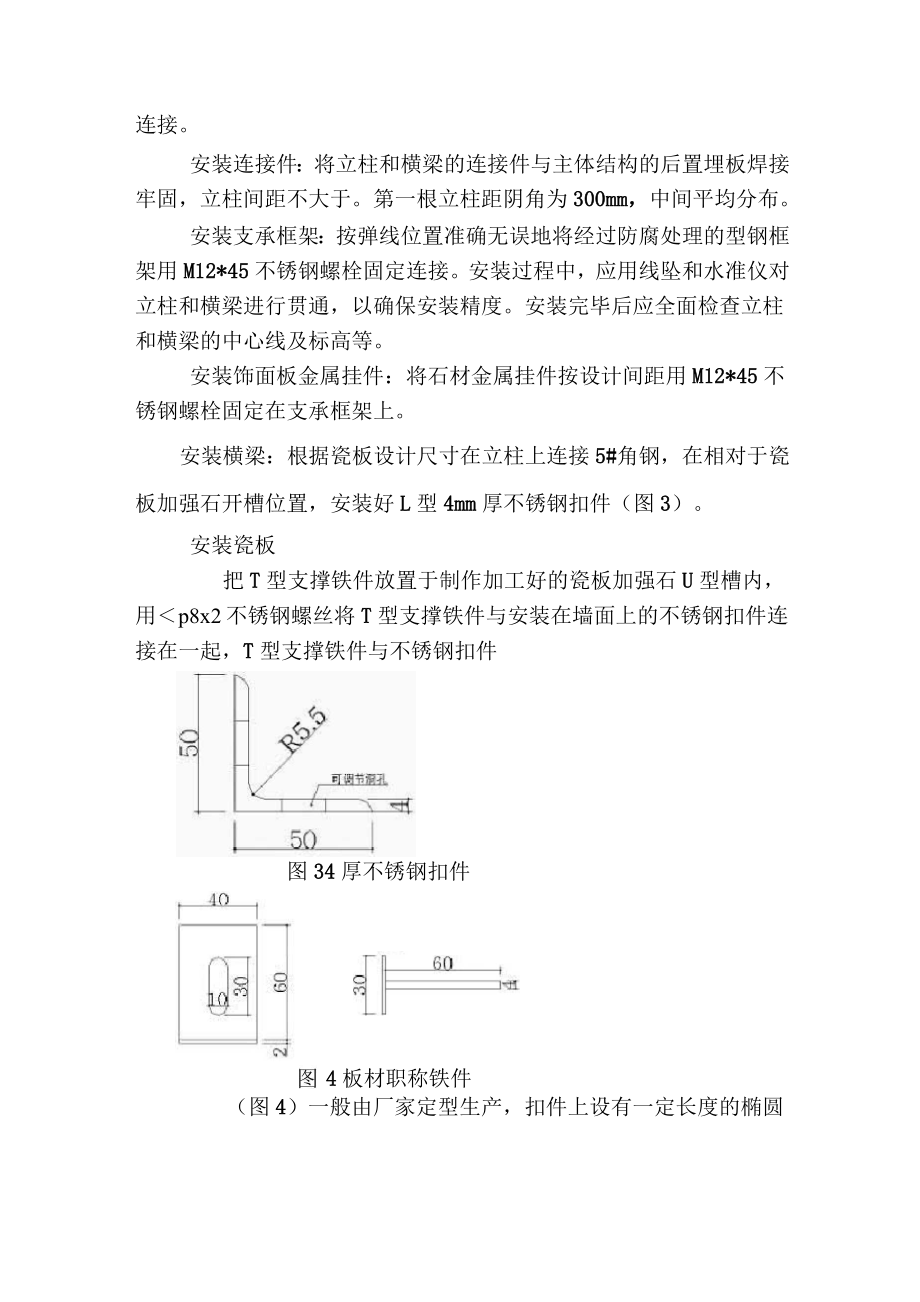 玻化砖瓷砖干挂施工方案.doc