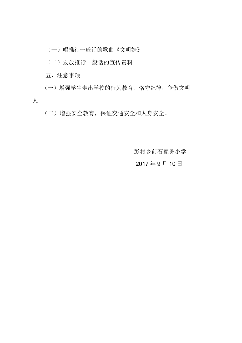 “小手拉大手共讲普通话共做文明人”活动方案.doc