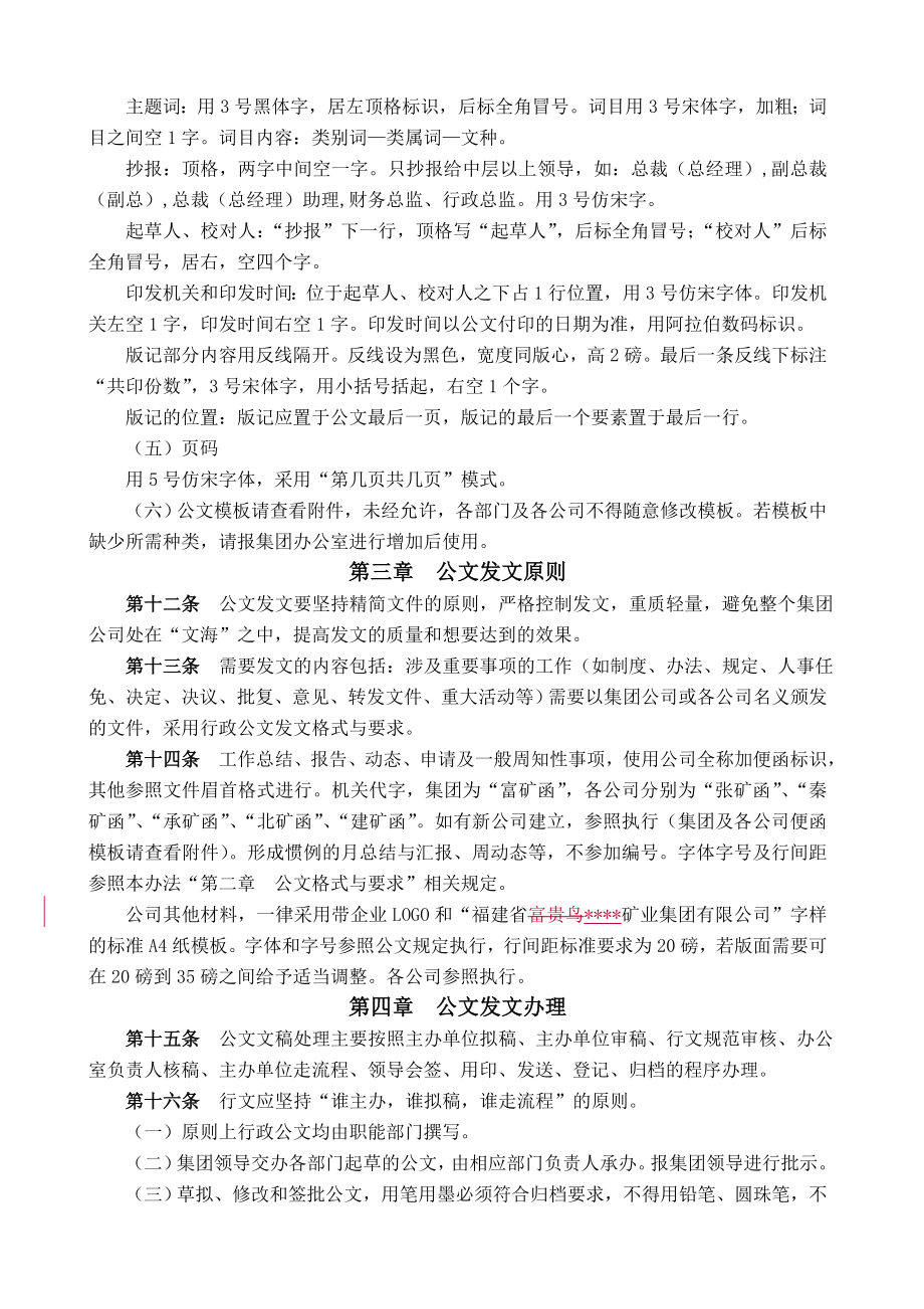 行政办公室事务管理制度流程大全.doc