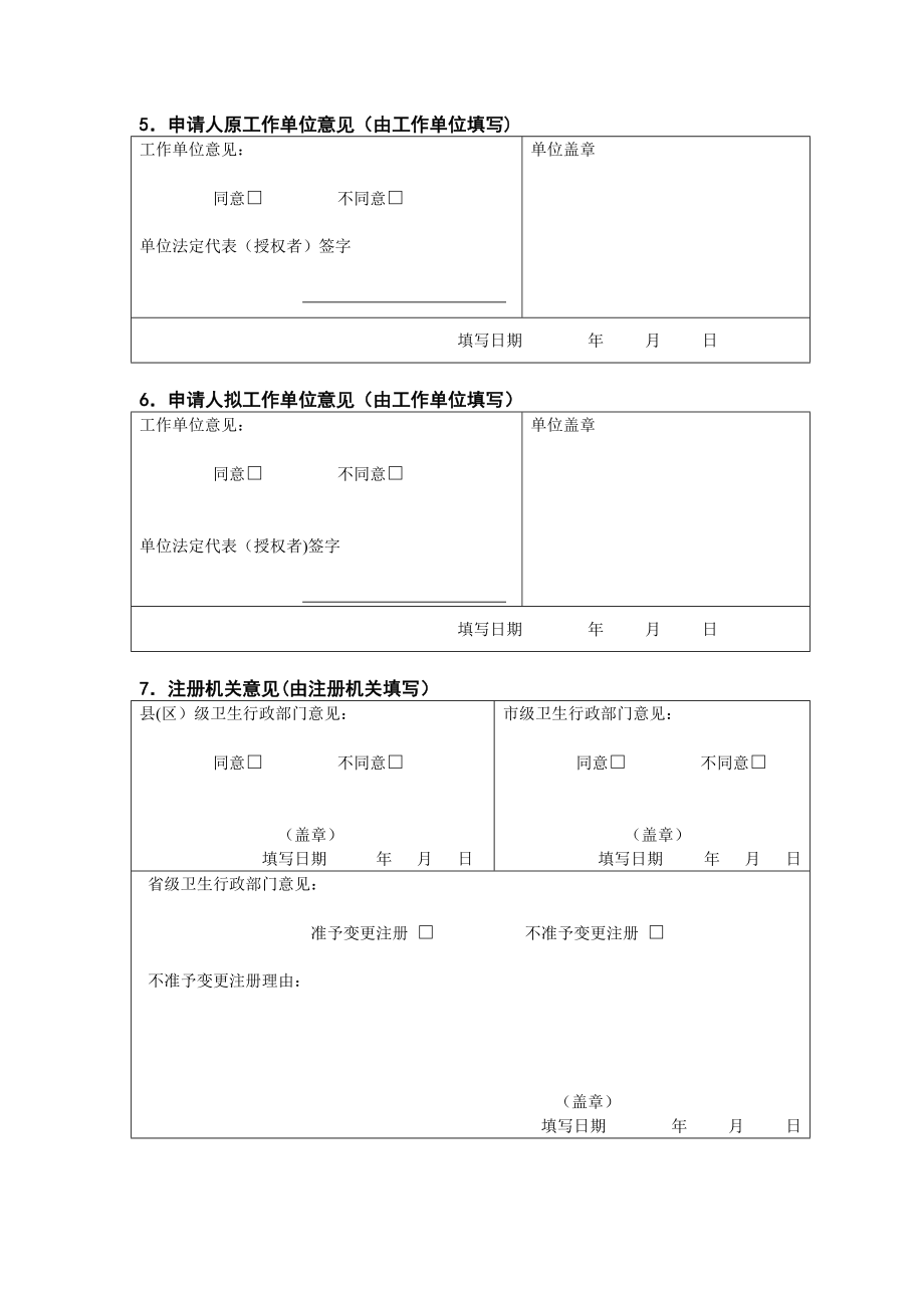 打印版护士变更注册申请表(新)【精选文档】.doc