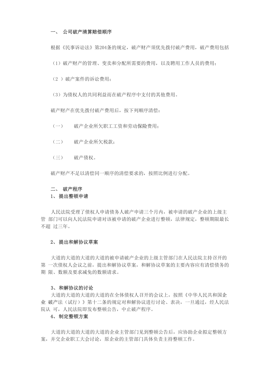 公司破产清算赔偿的顺序.doc