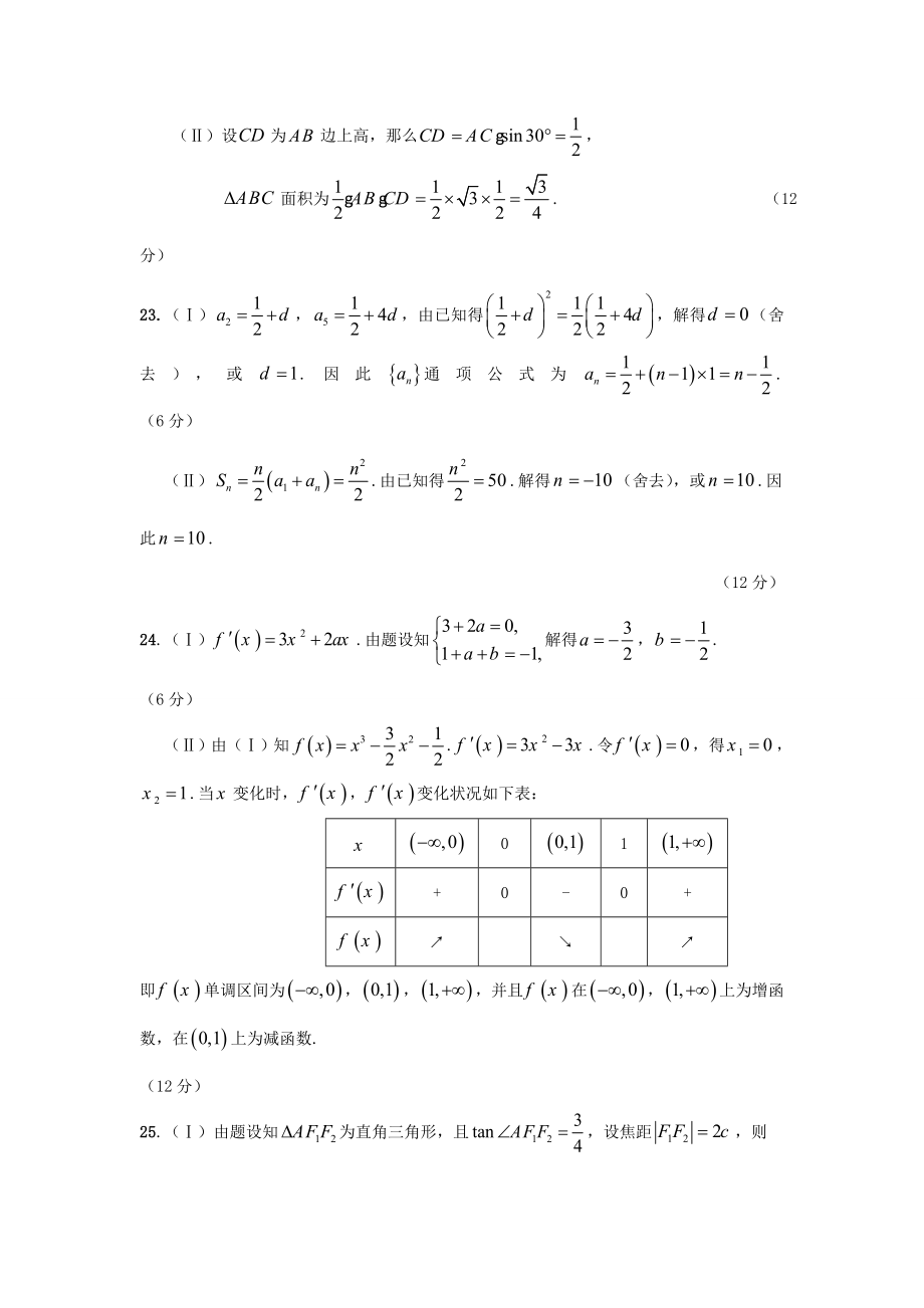 陕西单招示范高职考试数学文试卷.doc