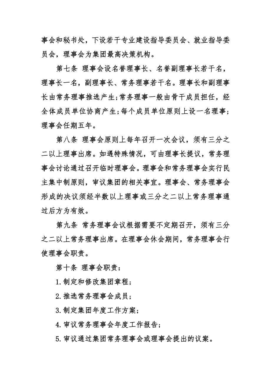 教育投资公司章程.doc