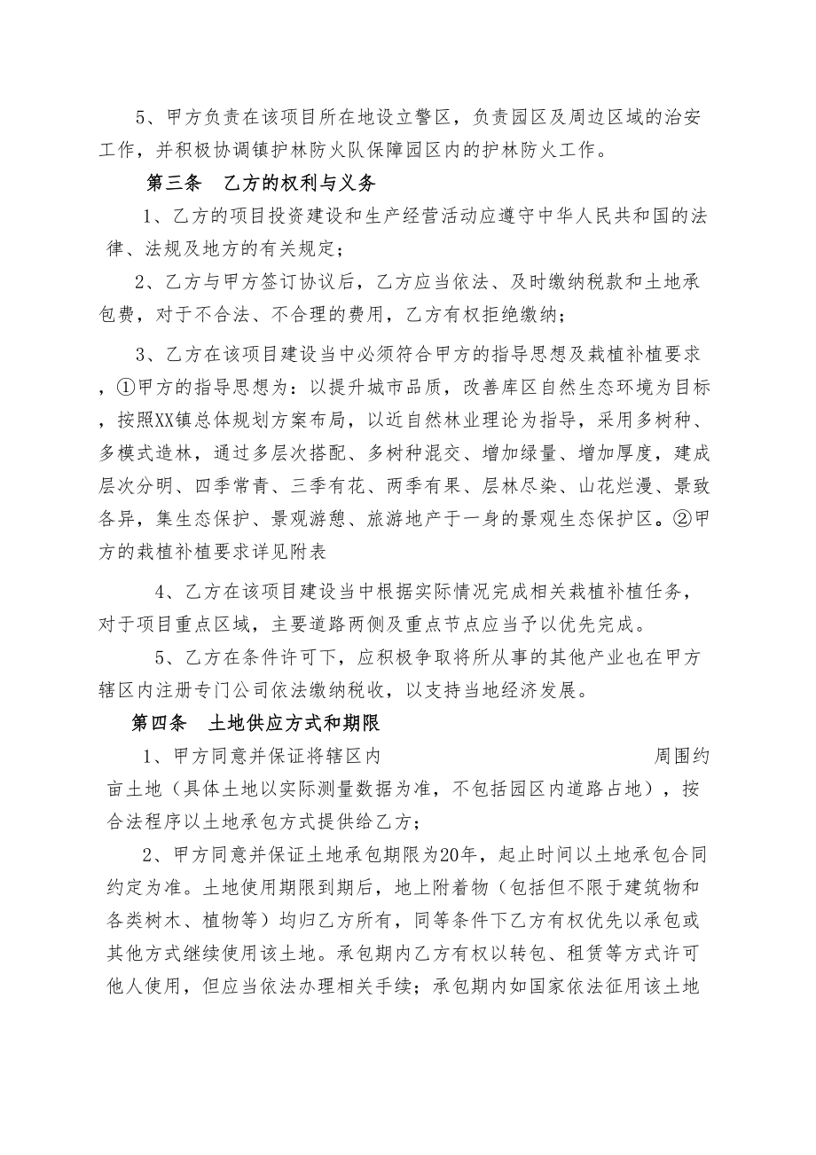 林业项目投资合作框架协议修订稿.doc