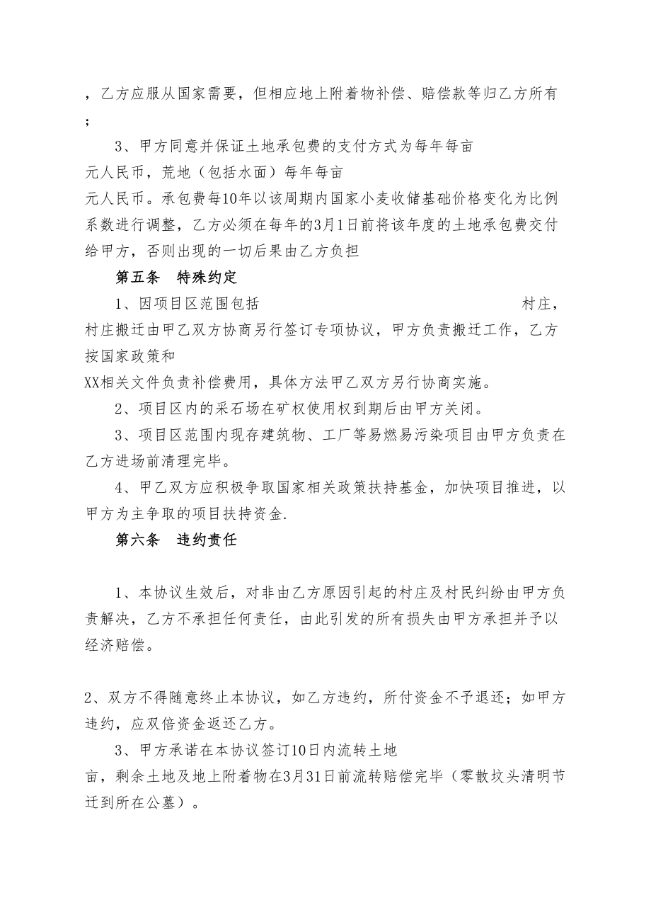 林业项目投资合作框架协议修订稿.doc