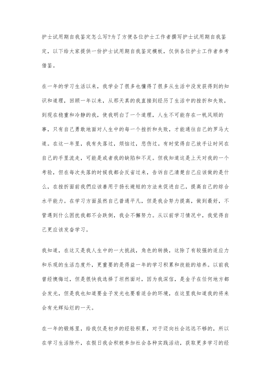 护理见习自我鉴定护理见习自我鉴定八篇.doc