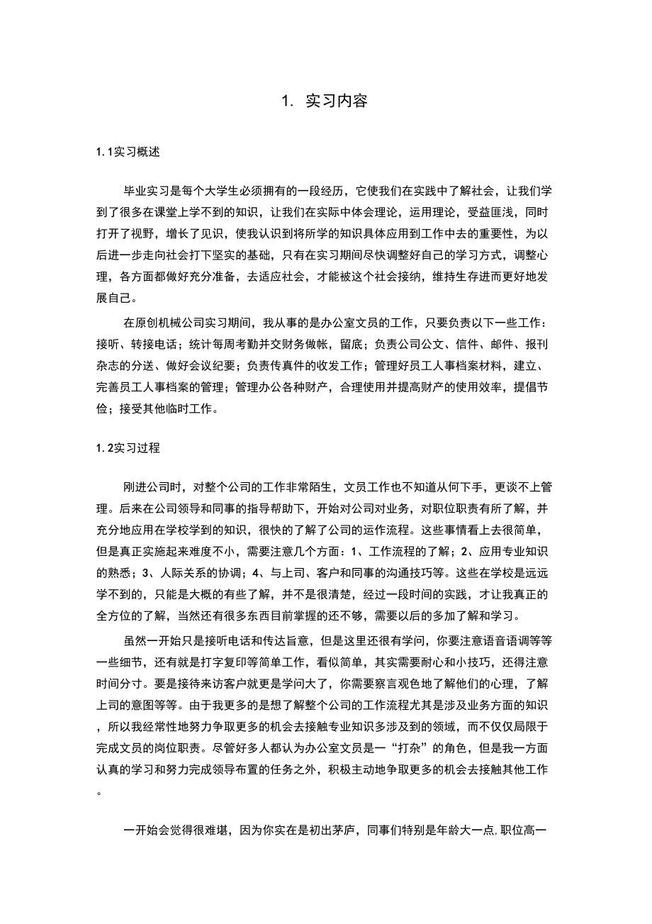 通用实习报告.doc