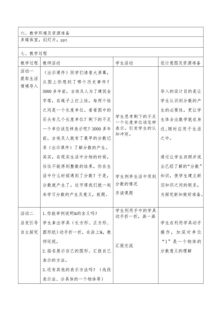 人教版小学数学五年级下册分数的意义.doc