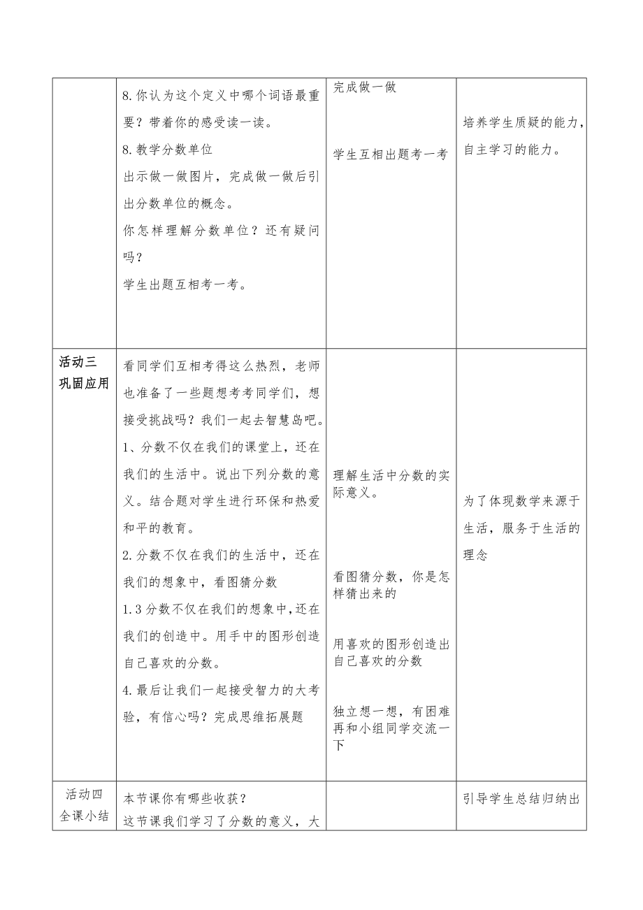 人教版小学数学五年级下册分数的意义.doc