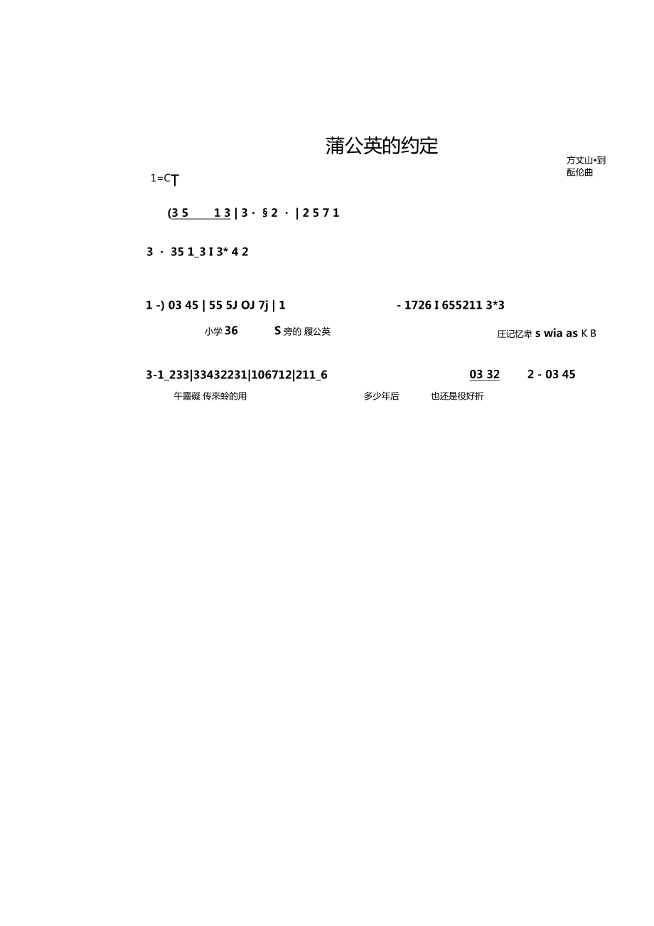 蒲公英的约定原唱歌词下载蒲公英的约定LRC歌词蒲公英的约定周杰伦简谱.doc