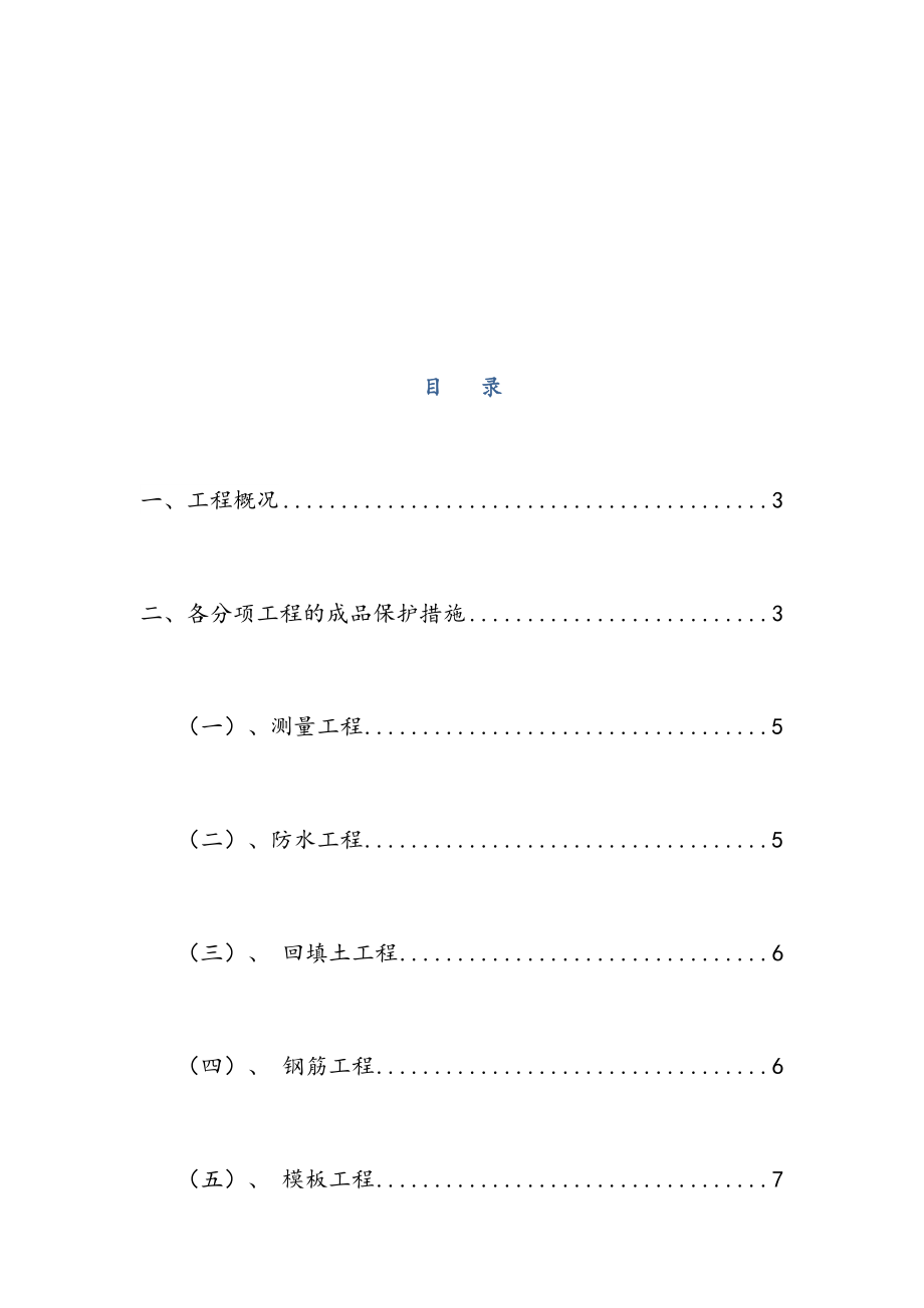 最新成品保护监理细则.doc