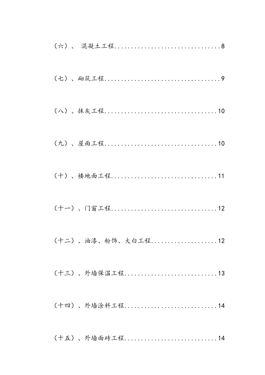 最新成品保护监理细则.doc