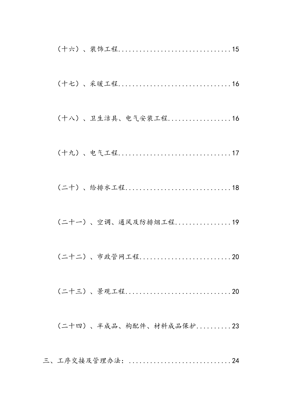 最新成品保护监理细则.doc