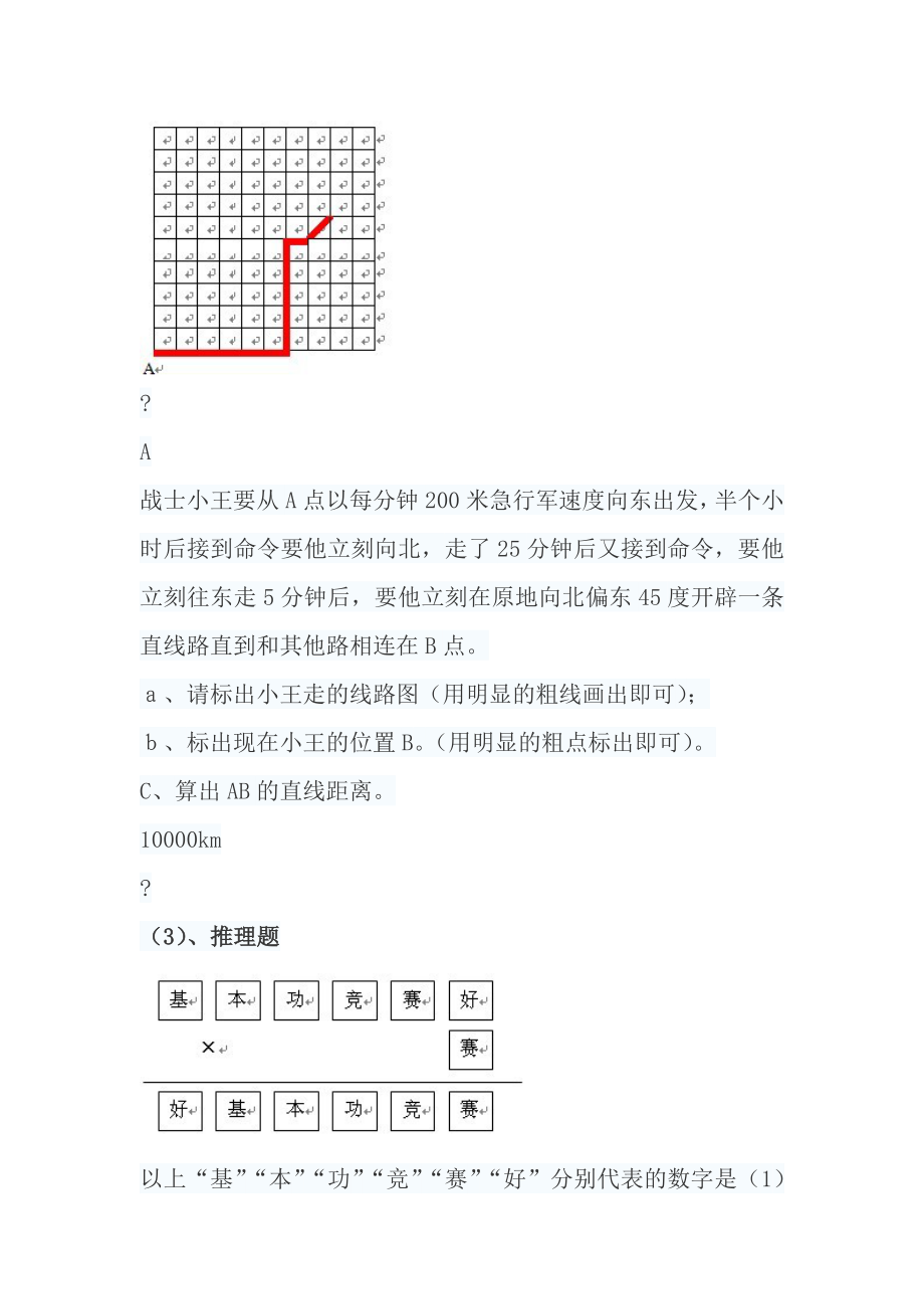 选调教师进城考试小学数学.doc