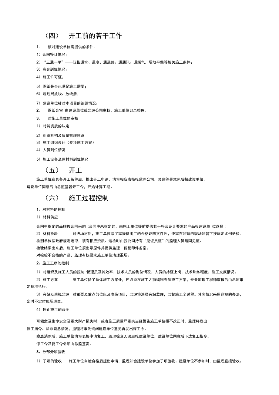 爱思奇客新建厂房项目监理规划.doc