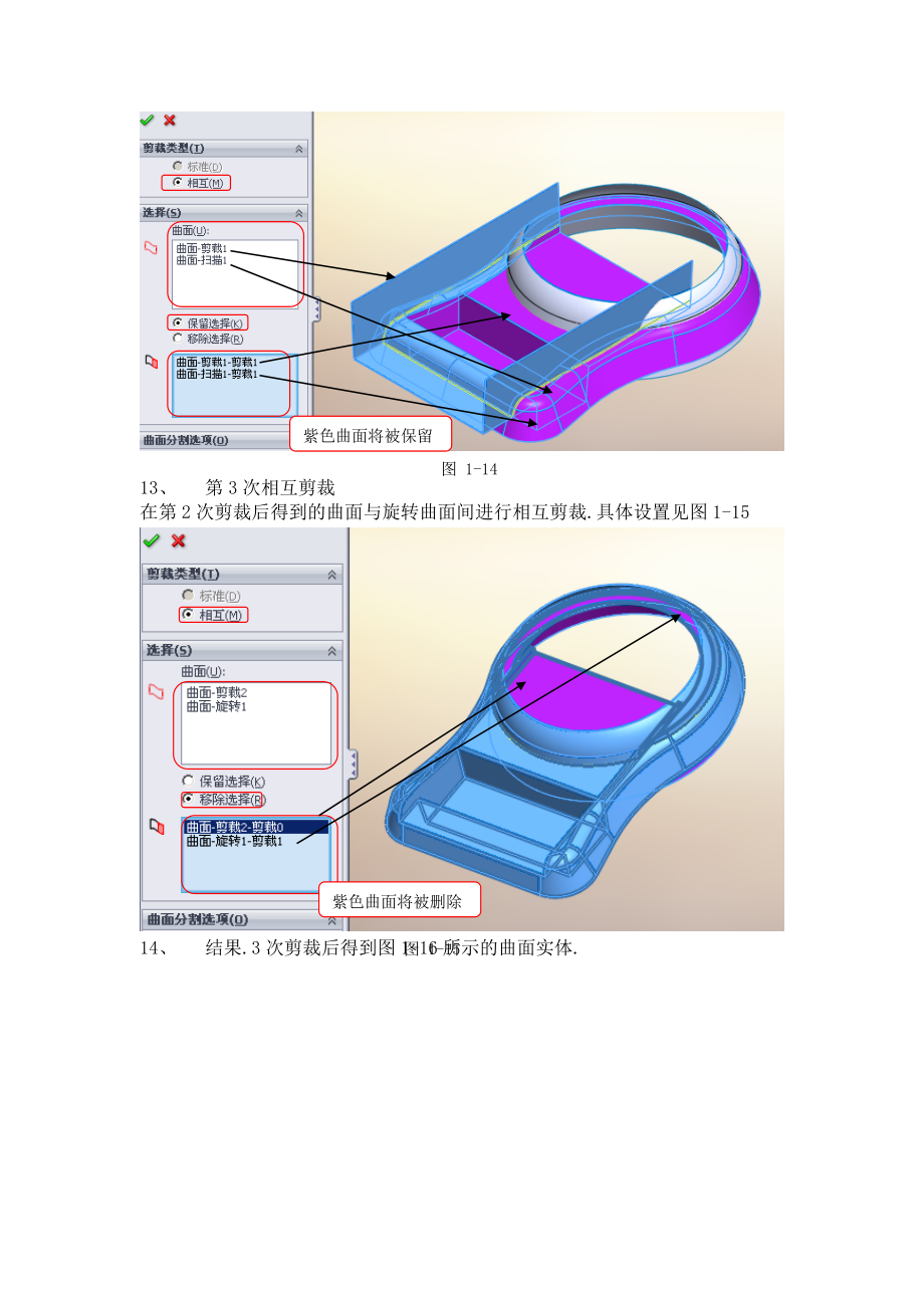 solidwors曲面练排风扇教程.doc