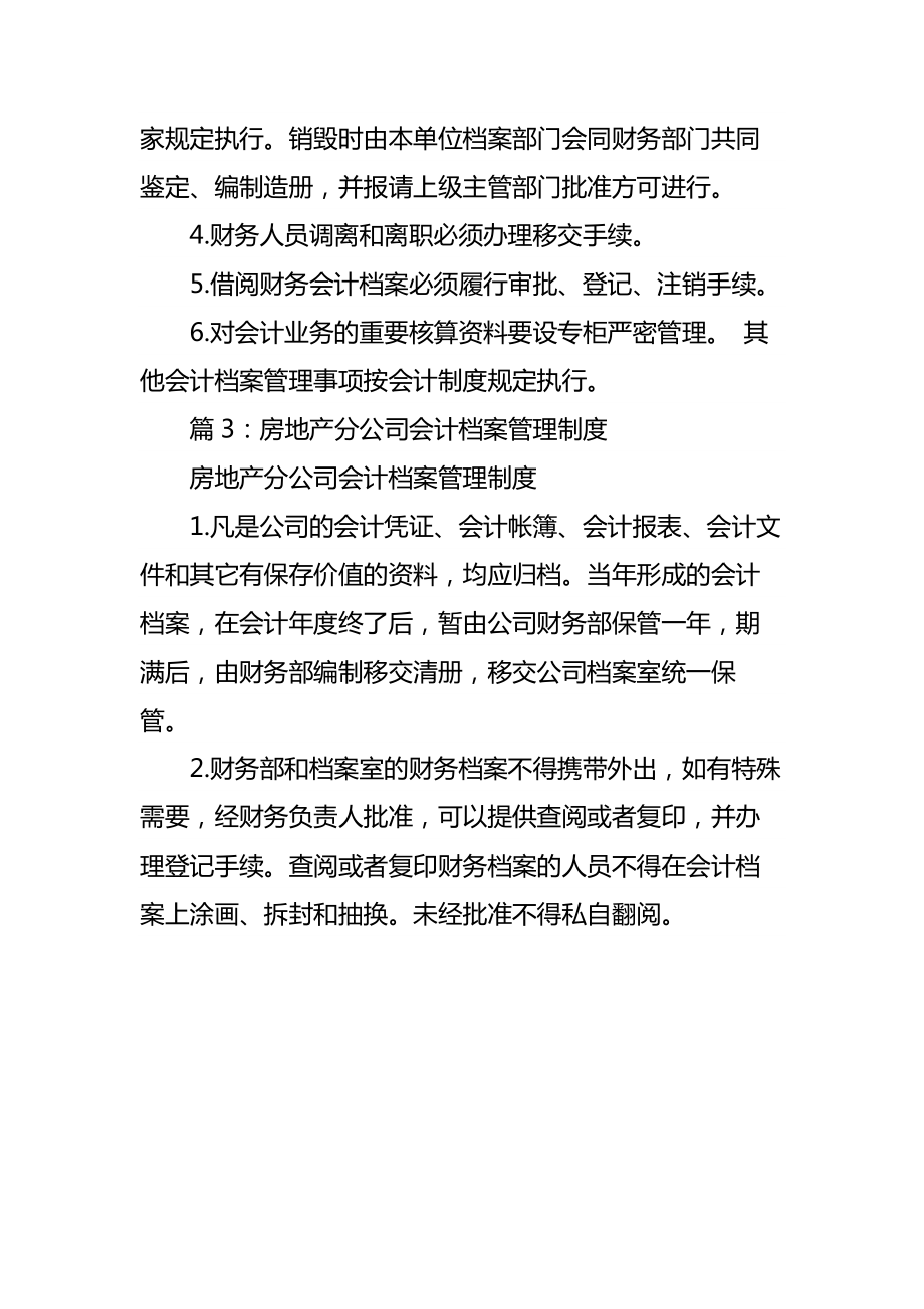 建筑施工会计档案管理制度.doc