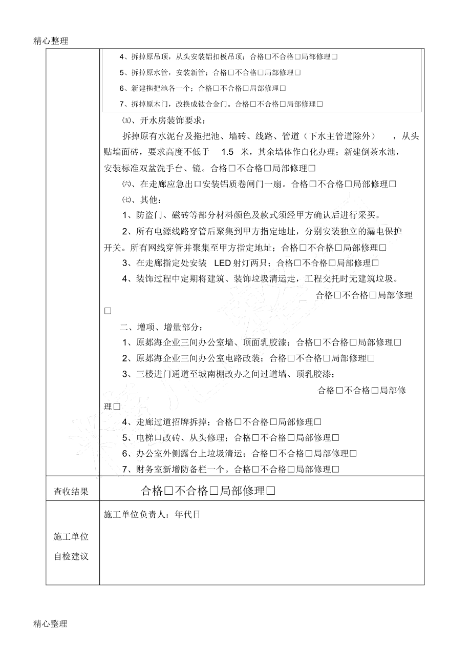 装饰工程竣工验收分析报告.doc