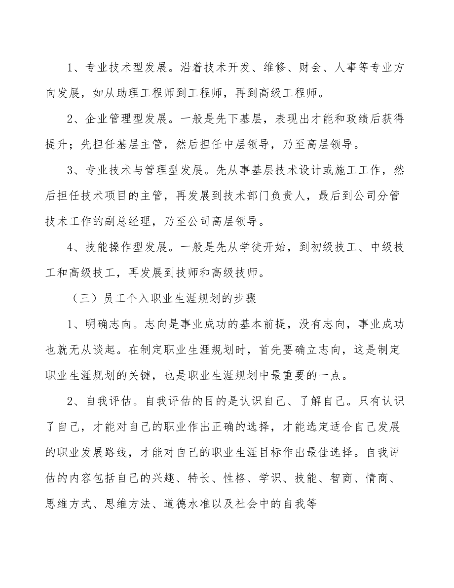 广告设备项目员工培训组织与实施方案（参考）.doc