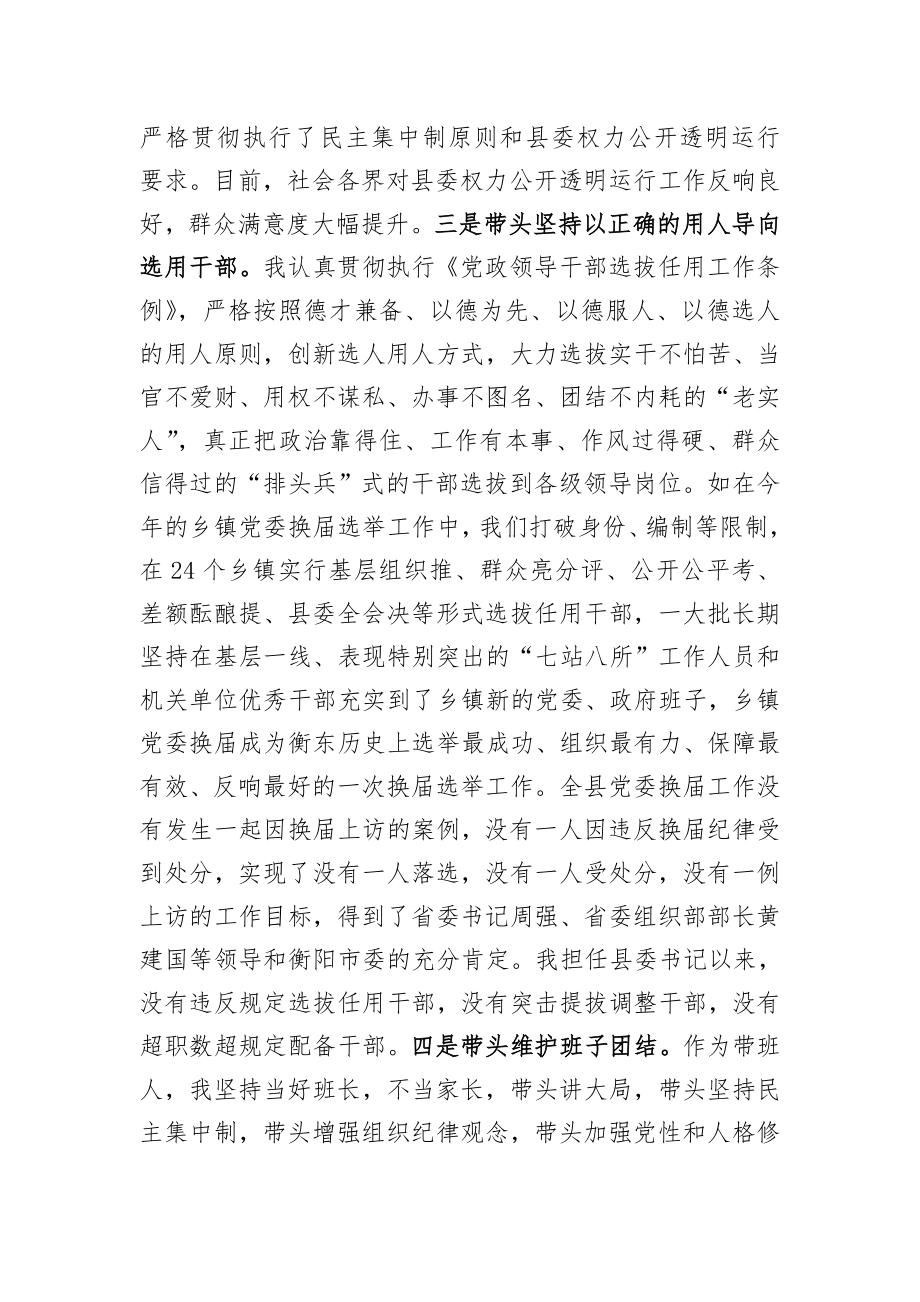 县委书记贯彻执行民主集中制剖析材料.doc