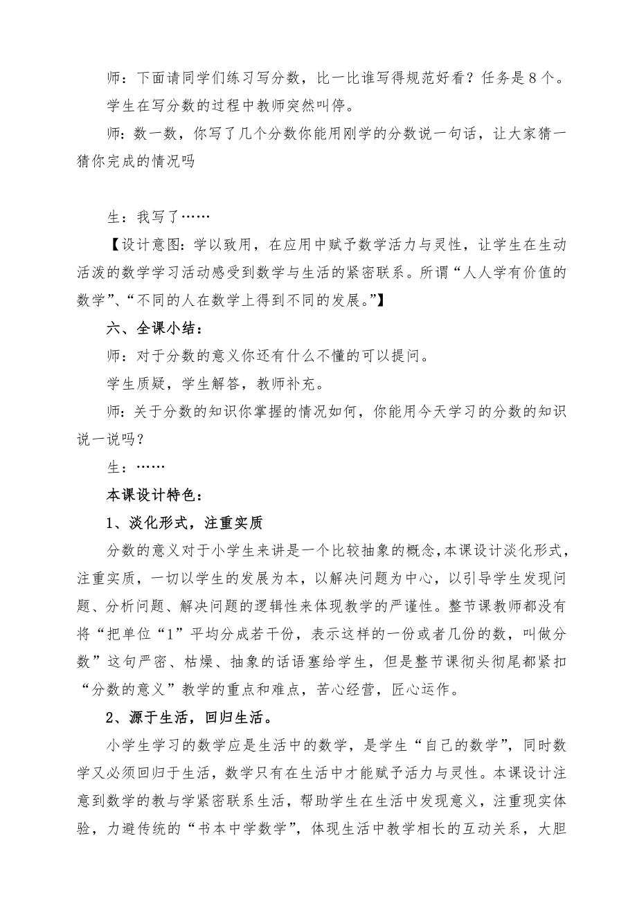 人教版小学生数学五年级下册《分数的意义》教案.doc