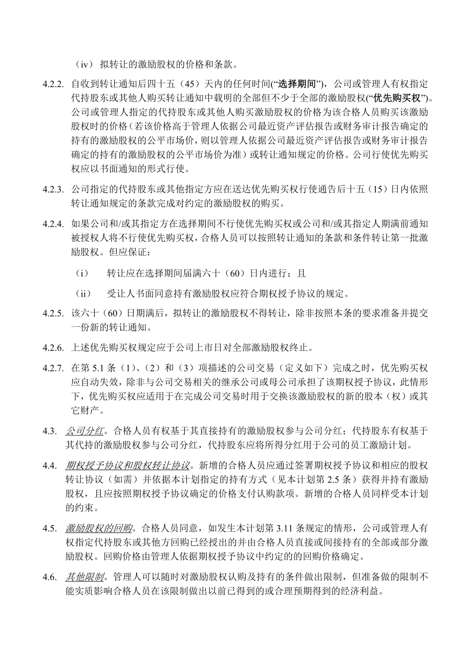 公司期权激励计划.doc