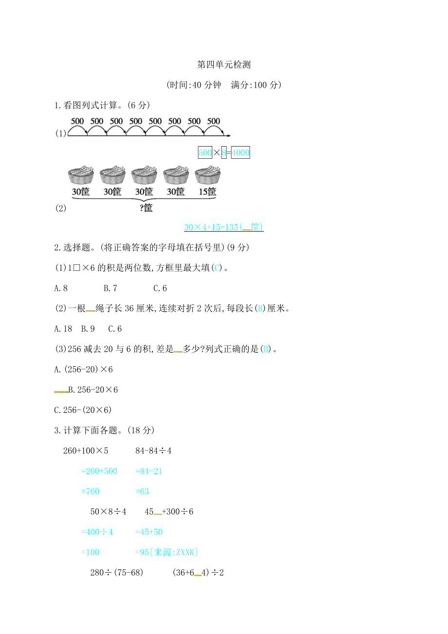 三年级上册数学试题－第四单元检测｜北师大版(含答案）.doc