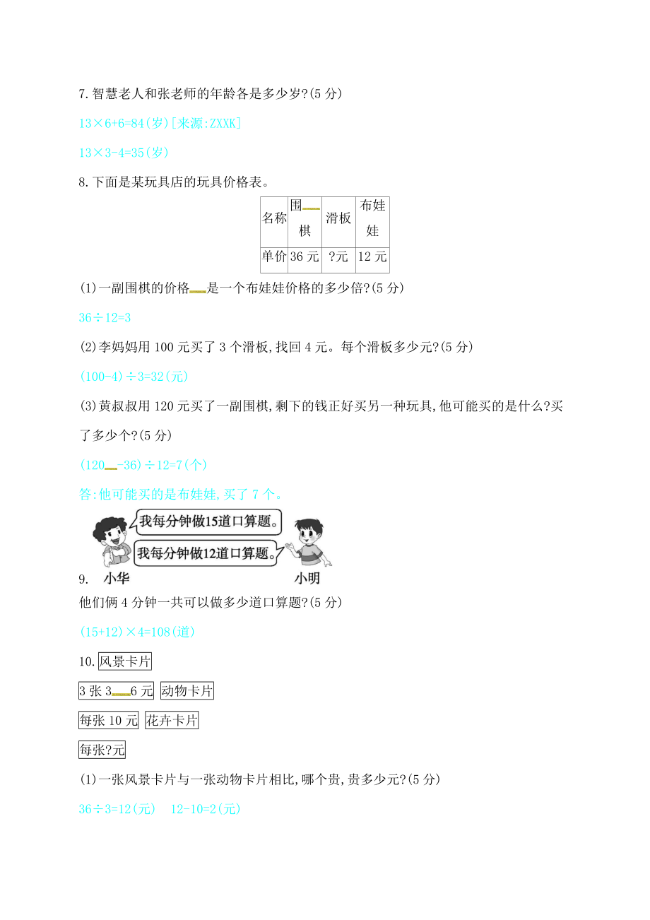 三年级上册数学试题－第四单元检测｜北师大版(含答案）.doc