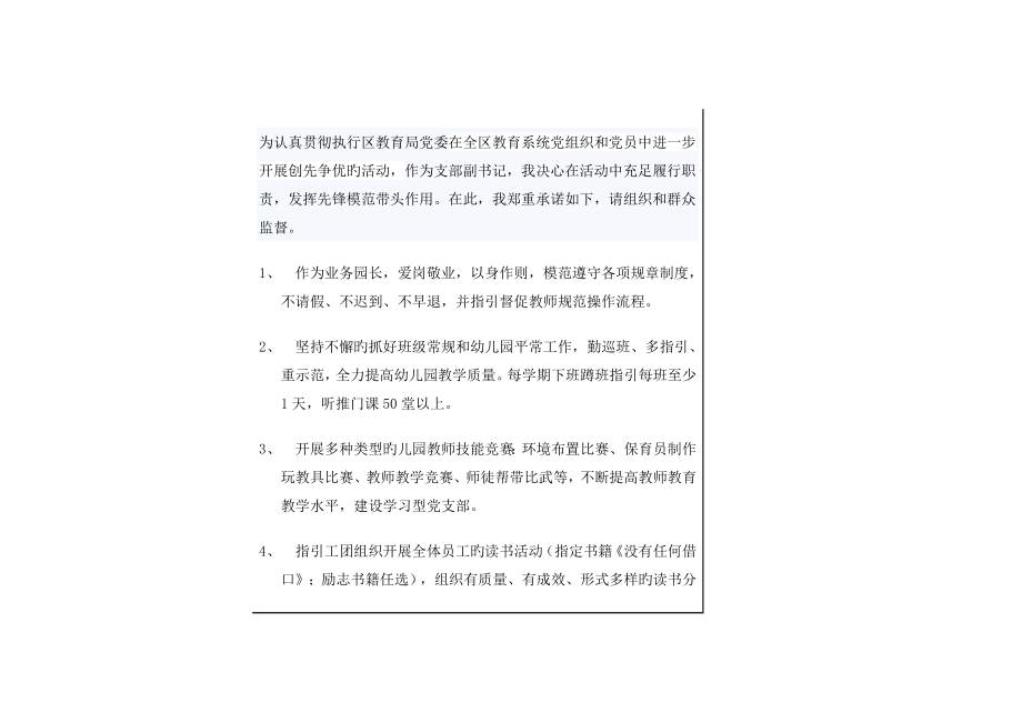 我是党员我承诺活动内容公示.doc