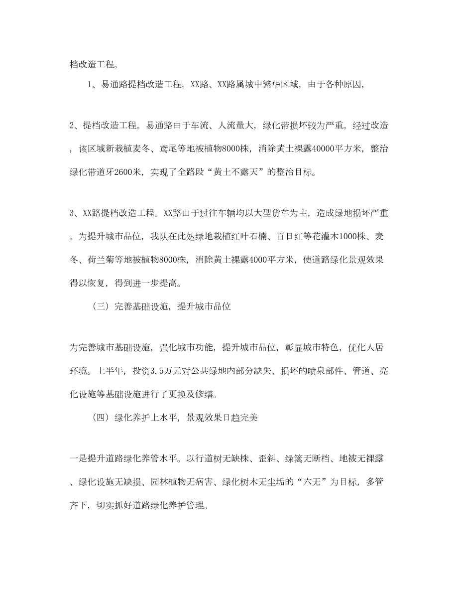 2022绿化单位工作总结与计划.doc