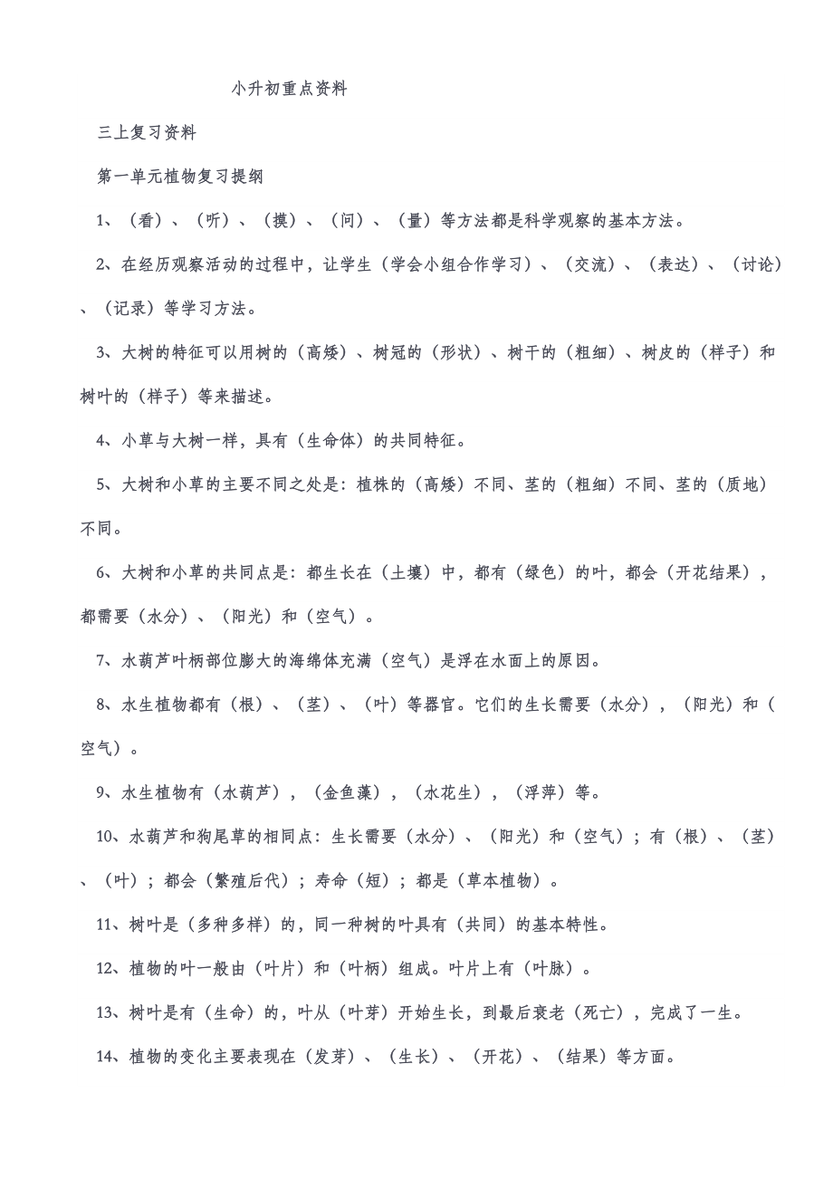 小升初_科学重点知识(2).doc