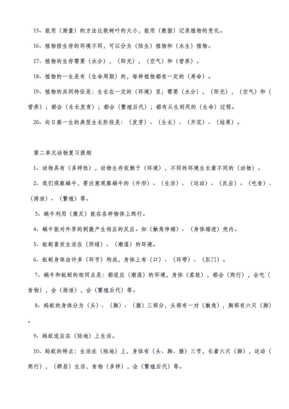 小升初_科学重点知识(2).doc