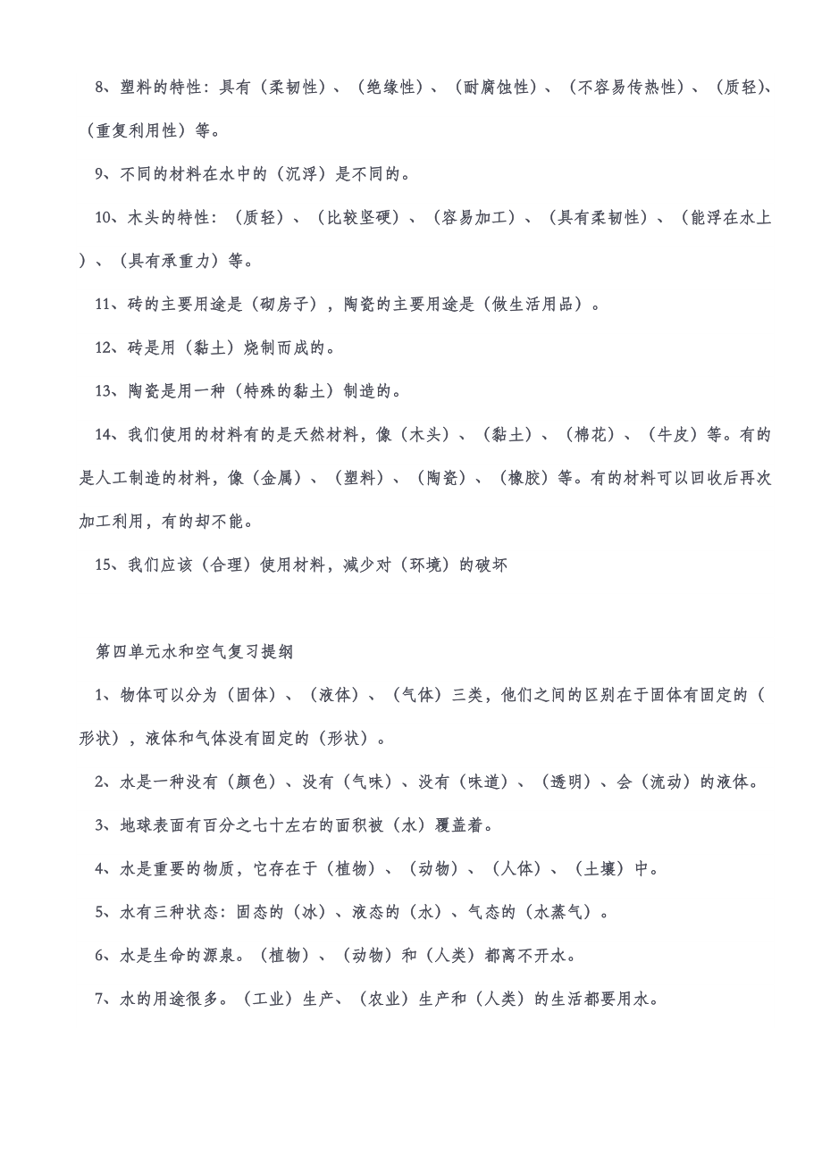 小升初_科学重点知识(2).doc