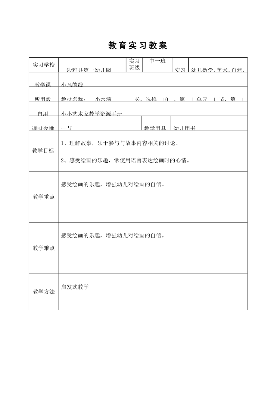 教育实习教案课程.doc