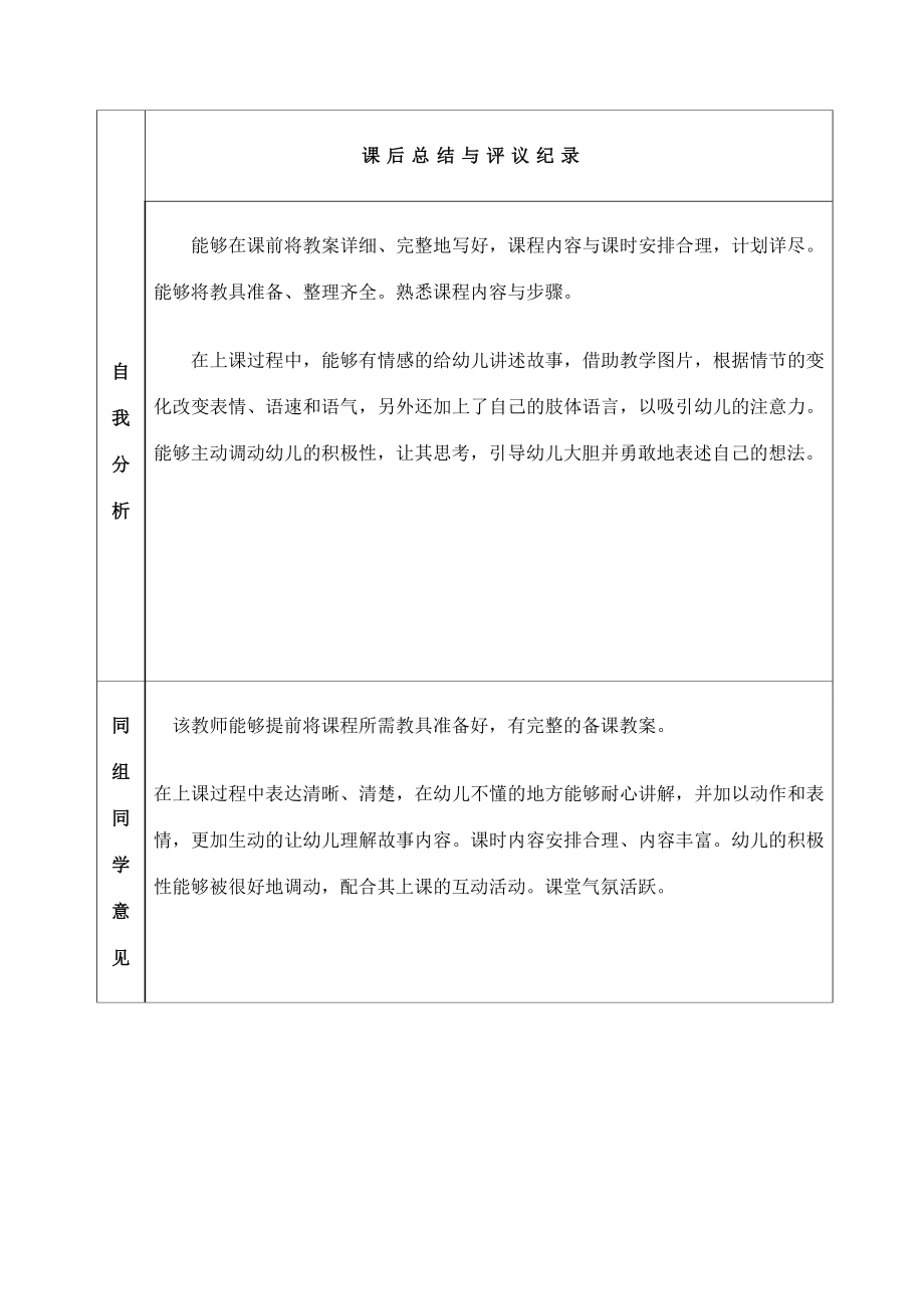 教育实习教案课程.doc