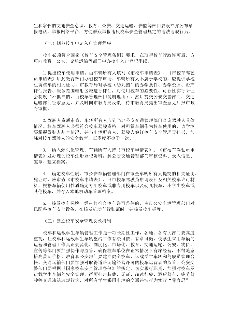 学校校车安全接送方案.doc