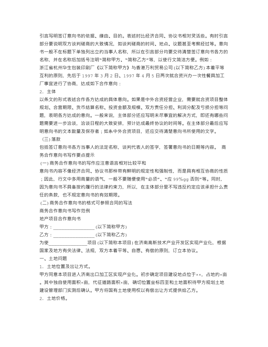 商务合作意向书英文.doc