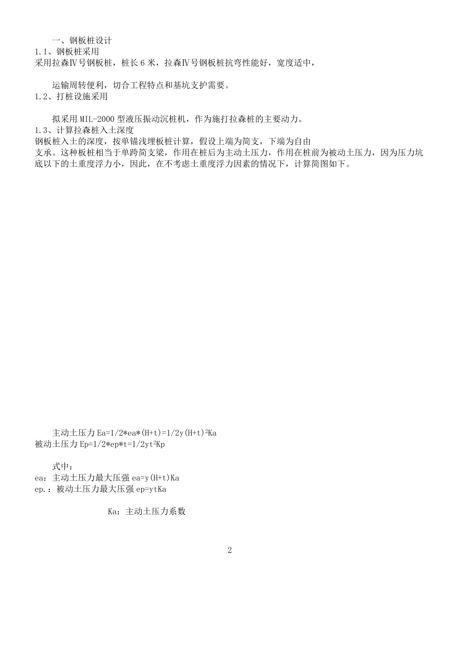 钢板桩专项施工实施总结方案.doc