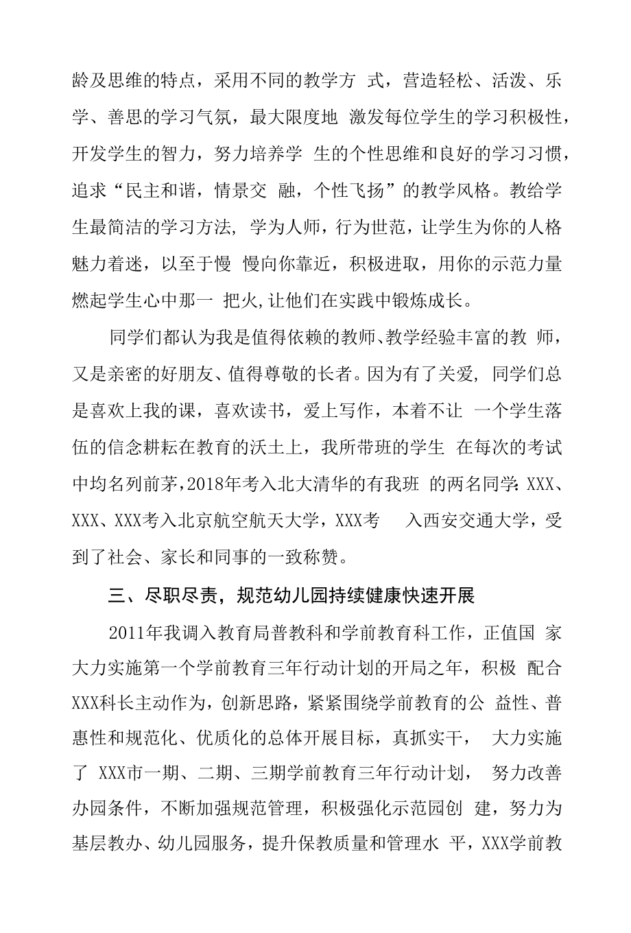 xx校长业绩述职报告.doc