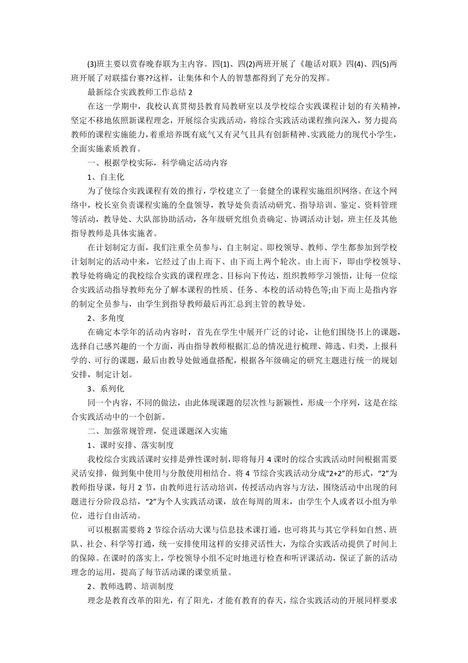 最新综合实践教师工作总结.doc