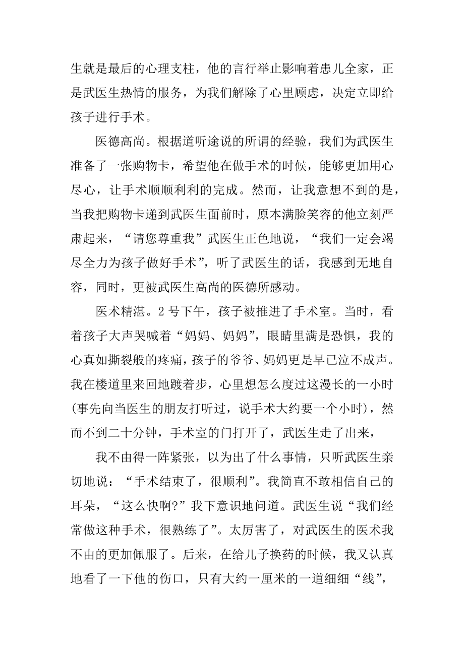 给医生的感谢信模板汇编十篇（患者写给医生的感谢信）.doc