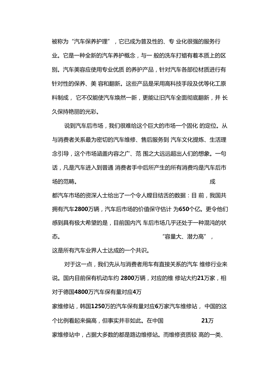 汽车美容营销策划与方案.doc