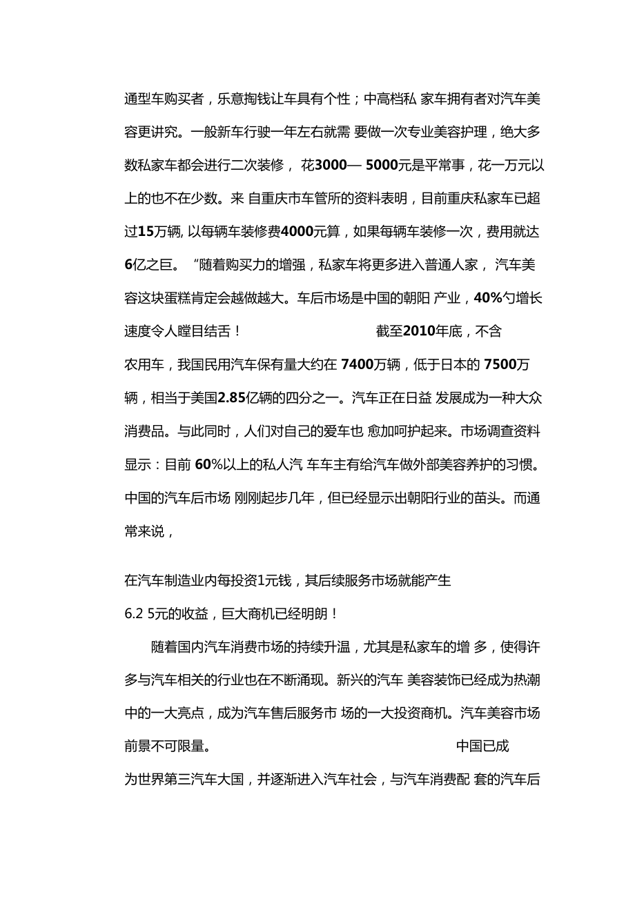 汽车美容营销策划与方案.doc